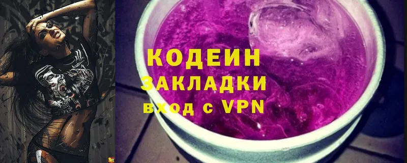 купить наркотики цена  KRAKEN онион  Codein Purple Drank  Александровск-Сахалинский 